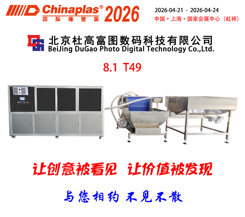 CHINAPLAS 2026 国际橡塑展